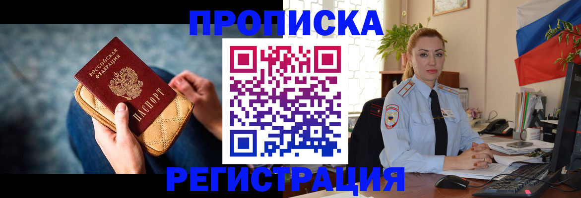 временная регистрация купить в Данкове