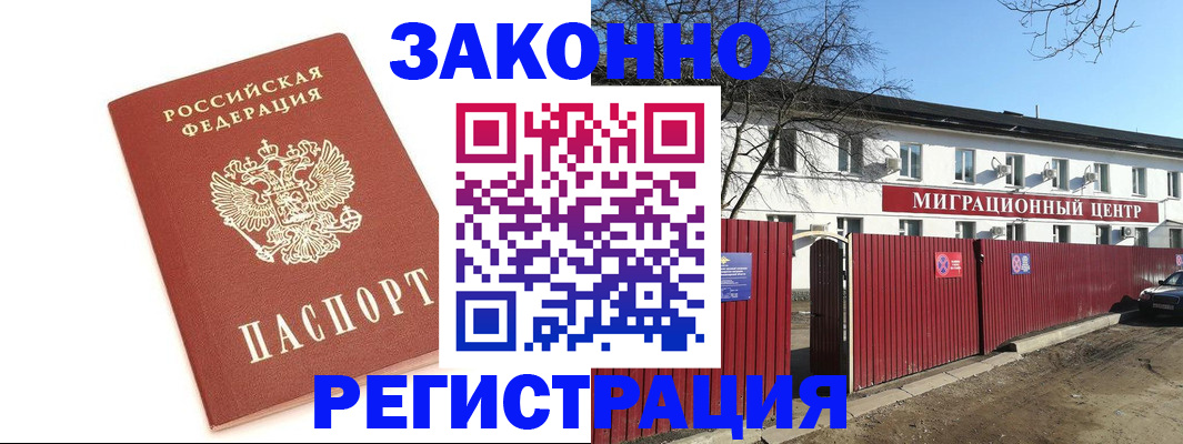 прописка ребенка в Данкове